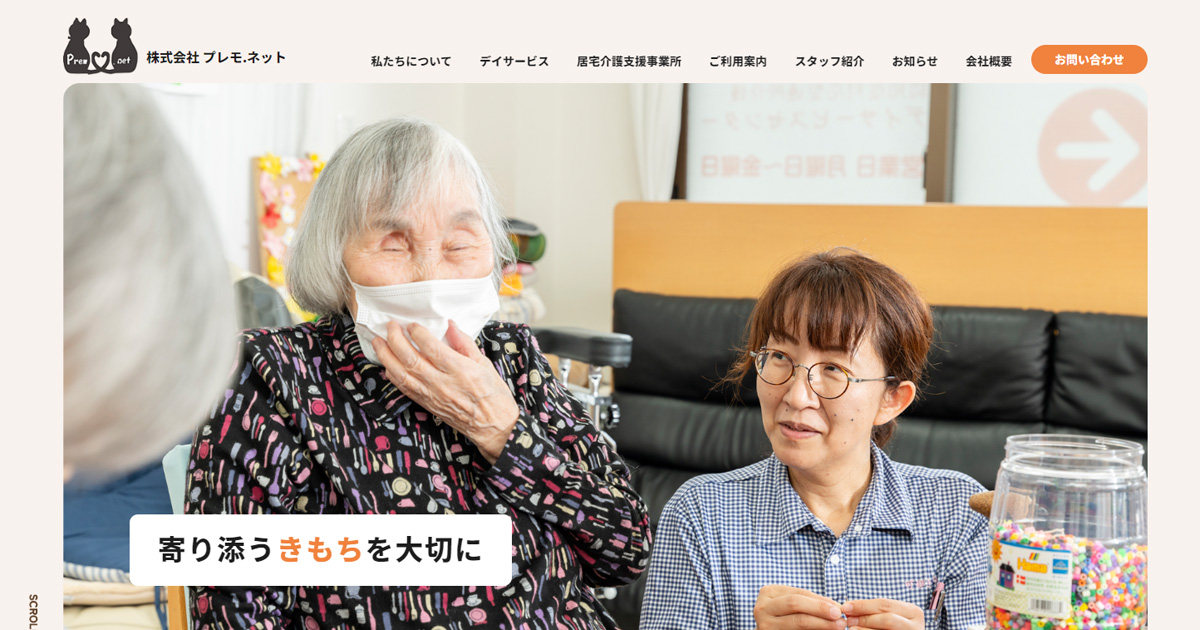居宅介護支援事業所の外観